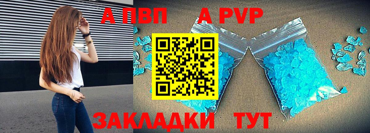 A-PVP Crystall  Вход с VPN  Альфа ПВП  Чебаркуль  Alpha PVP СК КРИС  APVP Соль 
