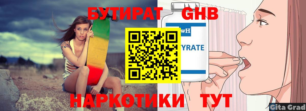 Чебаркуль  БУТИРАТ бутик  Вход с VPN 