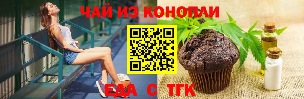Чебаркуль  Еда ТГК марихуана  Вход с VPN 