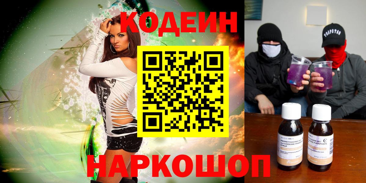 Чебаркуль  Codein напиток Lean (лин)  Вход с VPN 