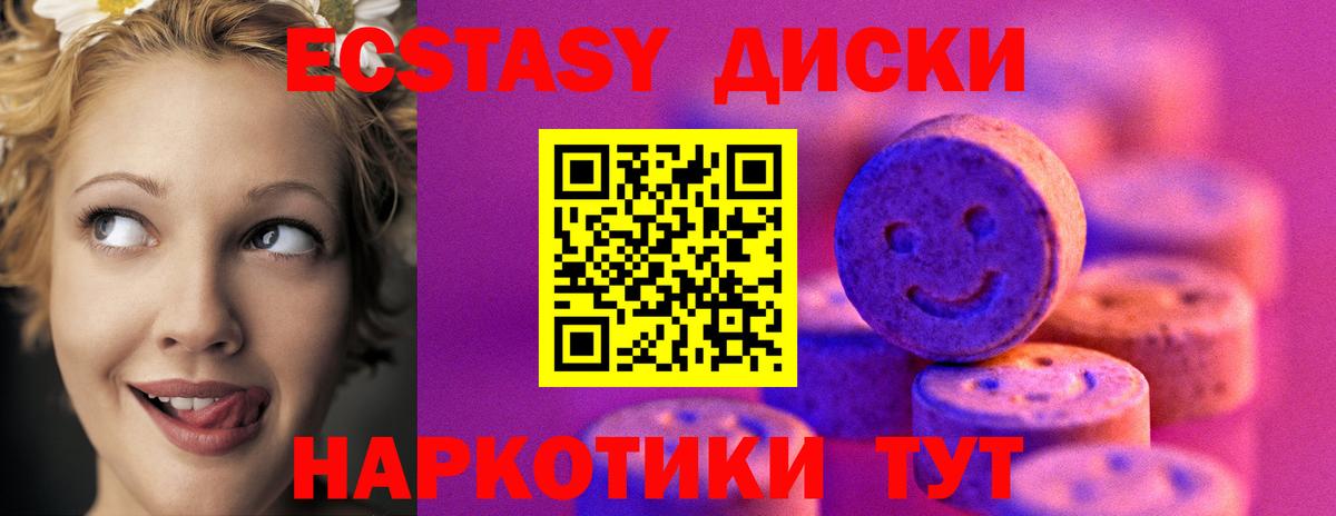 ЭКСТАЗИ таблы Чебаркуль