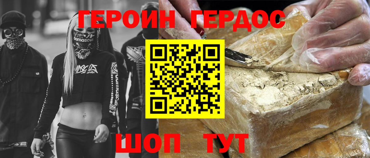 Героин  ГЕРОИН Heroin  Вход с VPN  Чебаркуль 
