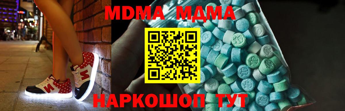 МДМА  Вход с VPN  МДМА молли  Чебаркуль  MDMA crystal 