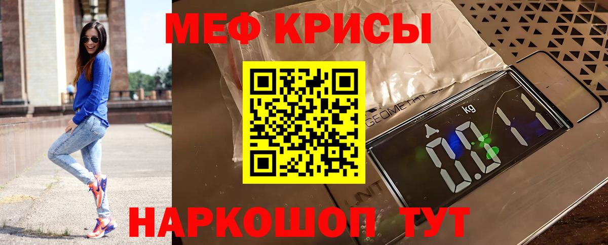 Меф мяу мяу мука Чебаркуль
